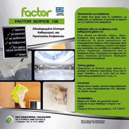 ΚΑΘΑΡΙΣΤΙΚΟ FACTOR ANIMAL 500ml