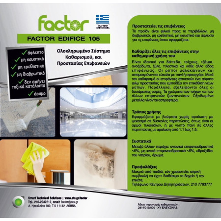 ΚΑΘΑΡΙΣΤΙΚΟ FACTOR ANIMAL 1L