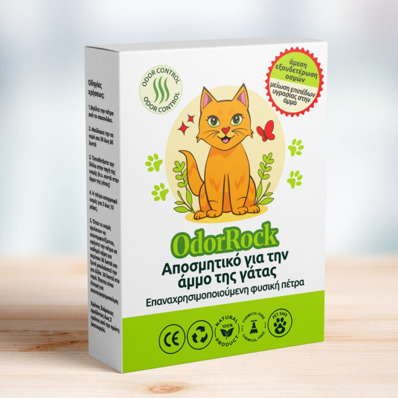 2016 - ODOR ROCK DEODORANT  FOR CAT LITTER - Pet shop Tropikos on line - Διάφορα