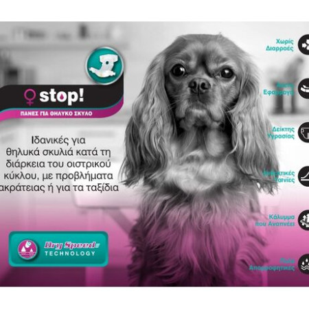 ΠΑΝΕΣ ΓΙΑ ΘΗΛΥΚΟΥΣ ΣΚΥΛΟΥΣ STOP LARGE 650*410mm 12τμχ PET CAMELOT