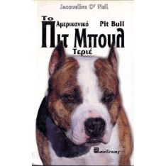 ΒΙΒ.PIT-BULL Jacqueline O'Neil