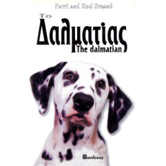 ΒΙΒ.ΔΑΛΜΑΤΙΑΣ P.AND R.STRANT