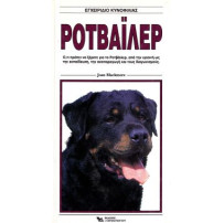 ΒΙΒ.ΕΛΛ.ΡΟΤΒΑΙΛΕΡ J.Blackmore