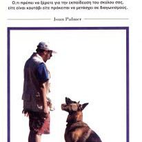 ΒΙΒΛΙΟ ΕΚ/ΣΗ ΣΚΥΛΩΝ TZ.PALMER