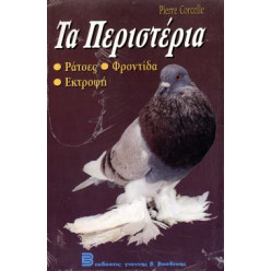 ΒΙΒΛΙΟ ΕΛΛ/ΚΟ ΠΕΡΙΣΤΕΡΙΑ