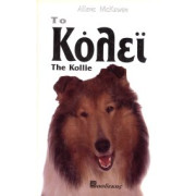 ΒΙΒΛΙΟ ΕΛΛ. ΚΟΛΕΙ