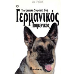 ΒΙΒΛΙΟ ΕΛΛ.ΓΕΡΜΑΝΙΚΟ ΛΥΚΟΣΚΥΛΟ