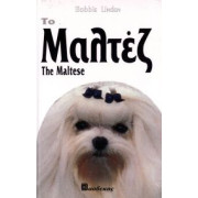 ΒΙΒΛΙΟ ΕΛΛ. ΜΑΛΤΕΖ