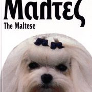 ΒΙΒΛΙΟ ΕΛΛ. ΜΑΛΤΕΖ