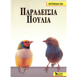 ΒΙΒΛΙΟ ΕΛΛ. ΠΑΡΑΔΕΙΣΙΑ