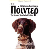 ΒΙΒΛΙΟ ΕΛΛ. ΠΟΙΝΤΕΡ