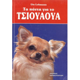 ΒΙΒΛΙΟ ΕΛΛ. ΤΣΙΟΥΑΟΥΑ