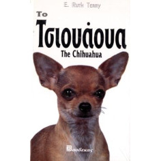 ΒΙΒΛΙΟ ΕΛΛ. ΤΣΙΟΥΑΟΥΑ