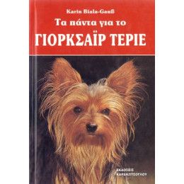 ΒΙΒΛΙΟ ΕΛΛ. ΥΟΡΚSHIRE