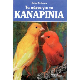 ΒΙΒΛΙΟ ΕΛΛ.ΚΑΝΑΡΙΝΙΑ Heinz Schnoor