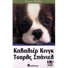 ΒΙΒΛΙΟ ΕΛΛ.ΚΙΝG CHARLES(KINΓ ΤΣΑΡΛΣ)