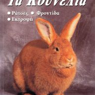 ΒΙΒΛΙΟ ΕΛΛ.ΚΟΥΝΕΛΙΑ An.Gahery