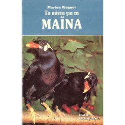 ΒΙΒΛΙΟ ΕΛΛΗΝΙΚΗ ΜΑΙΝΑ