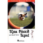 ΒΙΒΛΙΟ ΕΛΛΗΝΙΚΟ JACK RUSSELL