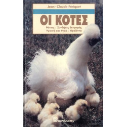 ΒΙΒΛΙΟ  ΚΟΤΕΣ  J.C.PERIGUET