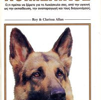 ΒΙΒΛΙΟ ΛΥΚΟΣΚΥΛΑ