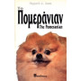ΒΙΒΛΙΟ ΠΟΜΕΡΑΝΙΑΝ