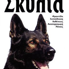 ΒΙΒΛΙΟ,ΣΚΥΛΙΑ HENRYK LISIECKI